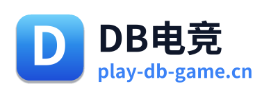 DB电竞